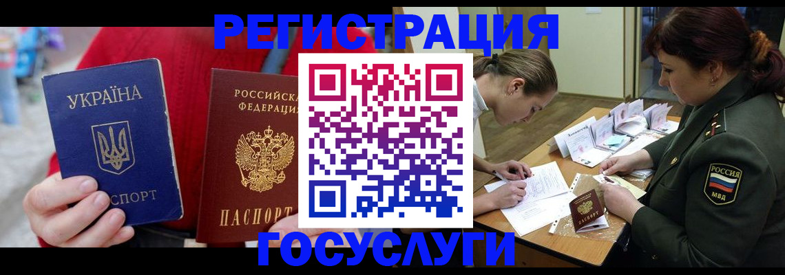 временная регистрация госуслуги в Грязях