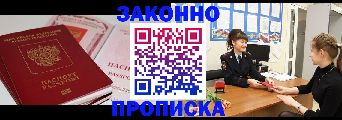 временная регистрация надежно в Грязях