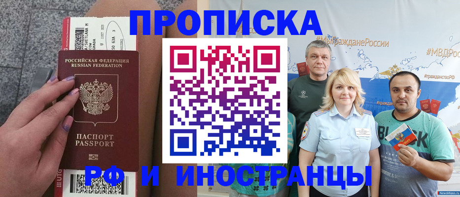 временная регистрация для школы в Грязях