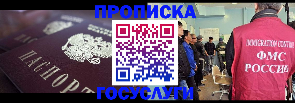 прописка ребенка в Грязях