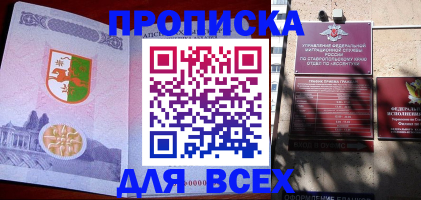 прописка регистрация в Грязях