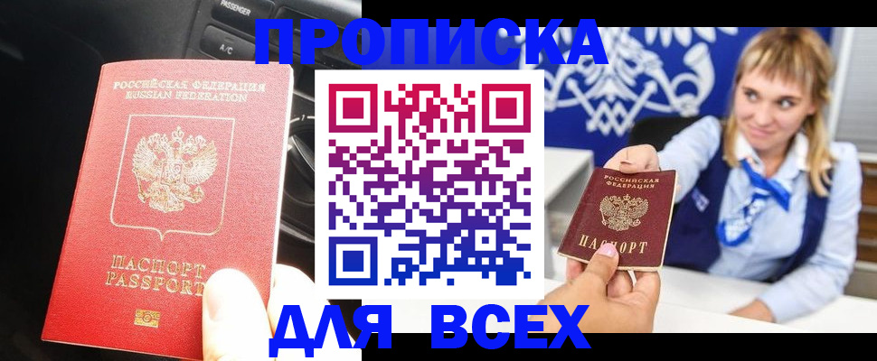 прописка штамп в Грязях
