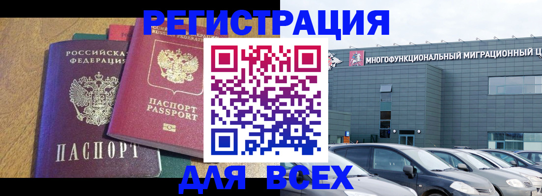 прописка законно в Грязях