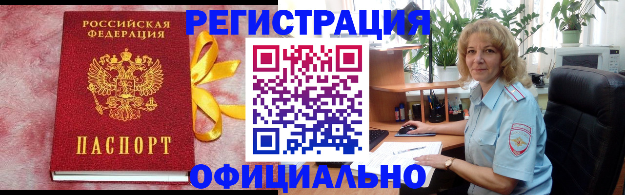 временная регистрация для школы в Грязях